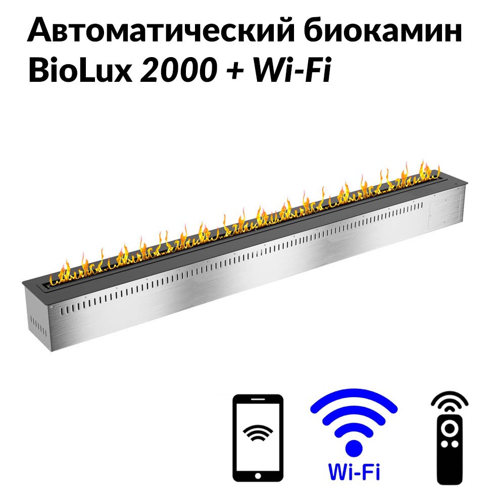 Автоматический биокамин BioLux 2000