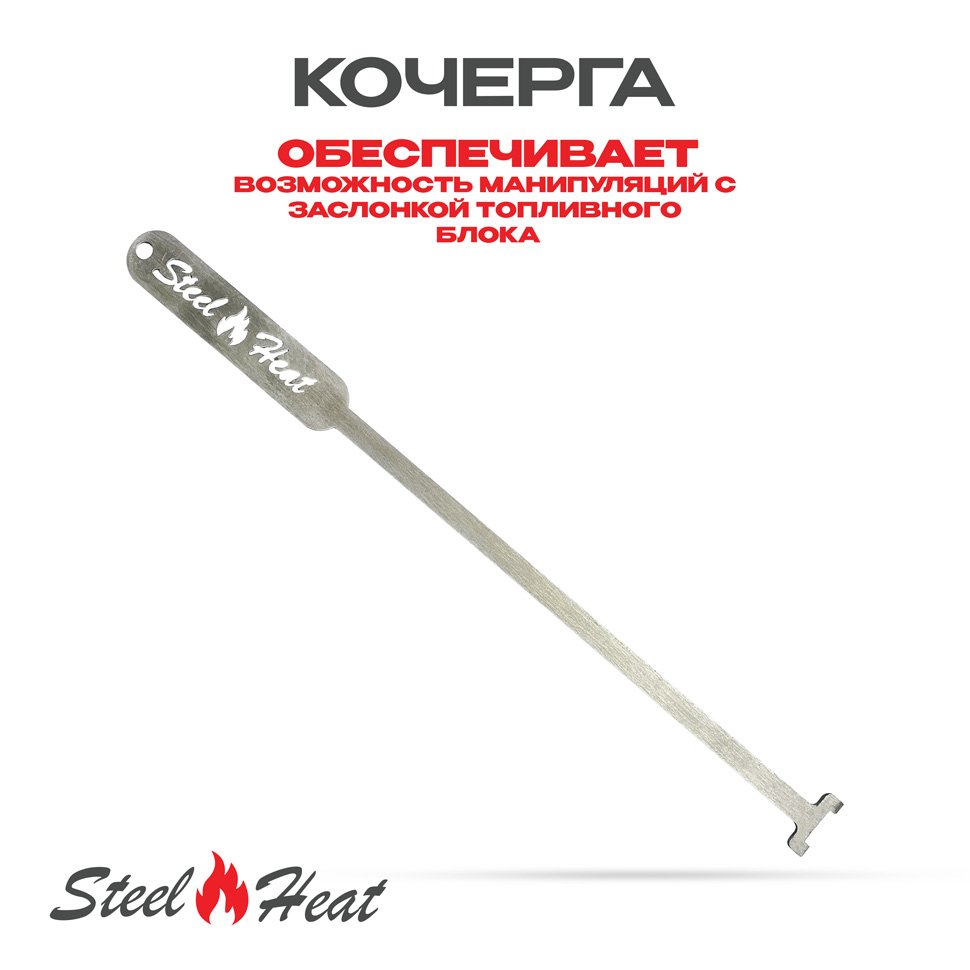 Топливный блок SteelHeat IN-LINE 1100